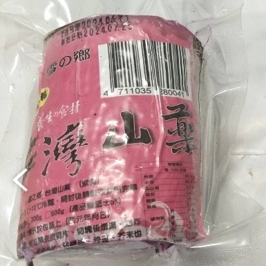 【現貨】紫色山藥(300g)